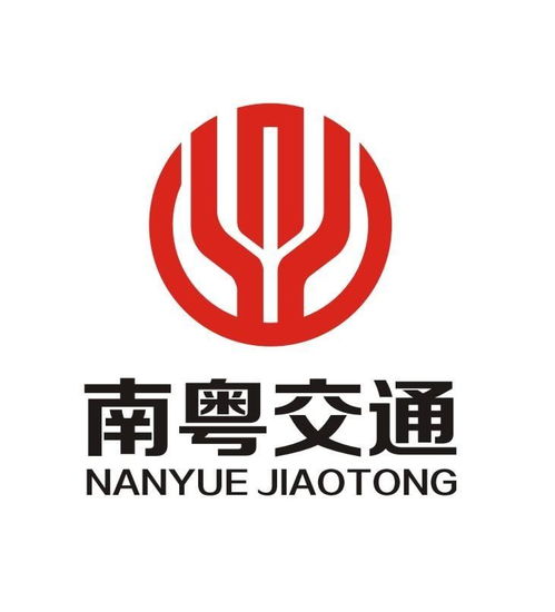 廣東省南粵交通投資建設