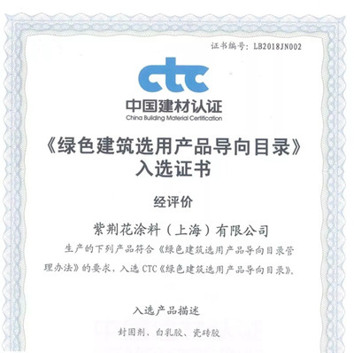 用心鑄就榮譽,紫荊花榮獲國家級&ldquo;綠色建筑選用產品&rdquo;證書