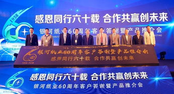 黃欣出席 感恩同行六十載,合作共贏創(chuàng)未來 銀河紙業(yè)建企60周年客戶答謝暨產(chǎn)品推介會