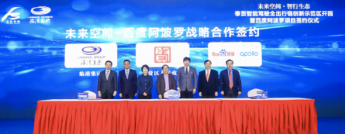 Apollo集團與上海市奉賢區達成戰略合作，共筑臨港“未來空間”汽車產業新藍圖